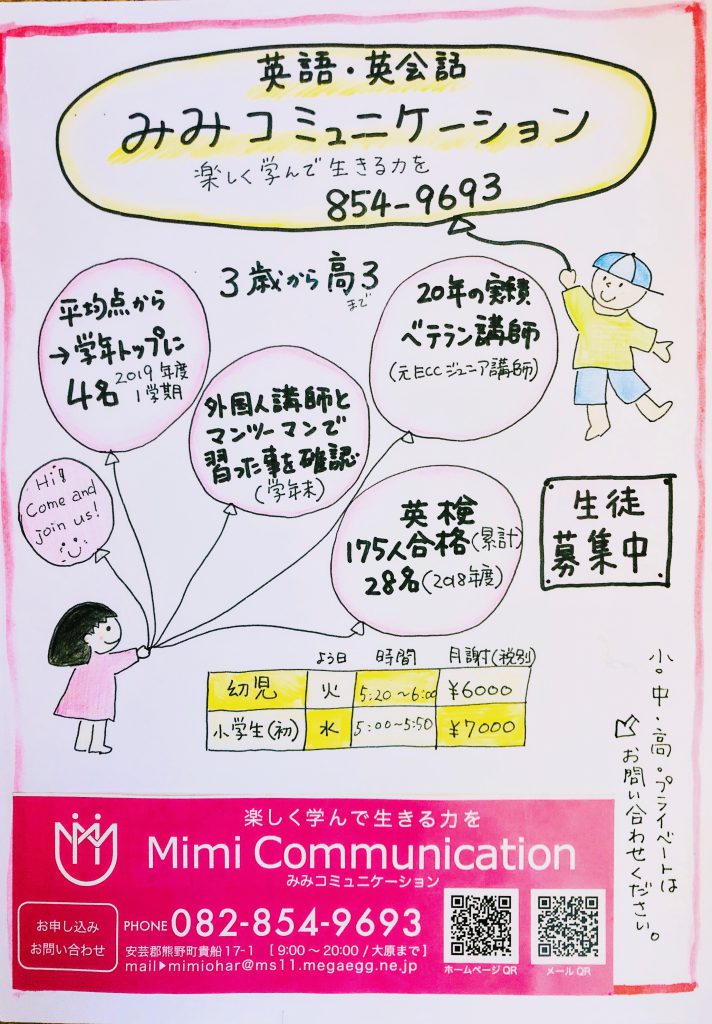 2学期も盛りだくさんのみみコミです Mimi Communication